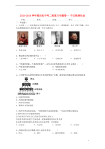 2013-2014学年度中考历史二轮专题复习中古欧洲社会