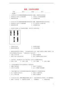 2013-2014学年度中考历史二轮专题复习俄国日本的历史转折