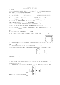 2014年小学升初中数学试题