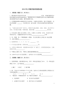 2014年小学数学教师招聘试题