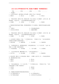 2013-2014学年度中考历史二轮专题复习科举制的创立