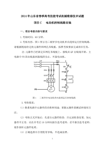 2014年山东省春季高考技能考试机械维修技术试题