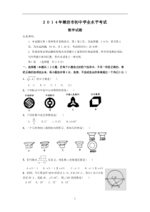 2014年山东省潍坊市中考数学试卷及答案【Word解析版】