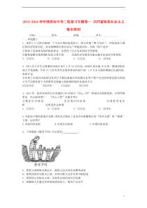 2013-2014学年度中考政治二轮专题复习共同富裕是社会主义根本原则