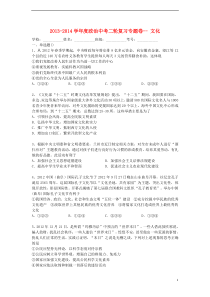 2013-2014学年度中考政治二轮专题复习文化