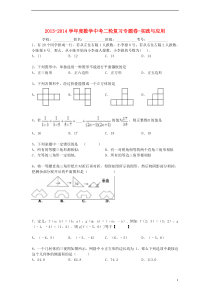 2013-2014学年度中考数学二轮专题复习实践与应用