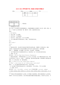 2013-2014学年度中考英语二轮复习写作其他专项练习