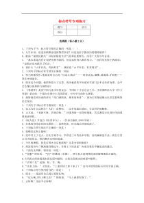 2013-2014学年度中考语文二轮复习专题一基础知识及语言表达标点符号专项练习