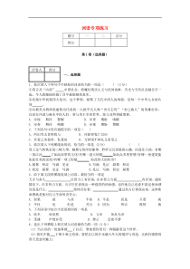 2013-2014学年度中考语文二轮复习专题一基础知识及语言表达词语专项练习