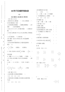 2013-2014学年小学五年级下数学期末试卷及答案000