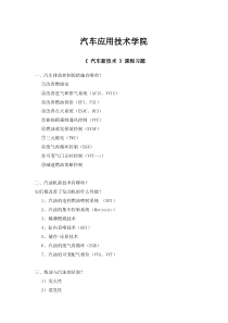 汽车应用技术学院