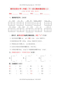 2013-2014学年栖凤双语小学二年级语文下册期末试卷