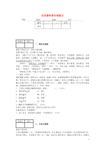 2013-2014学年度中考语文二轮复习专题三文言文阅读历史事件类专项练习