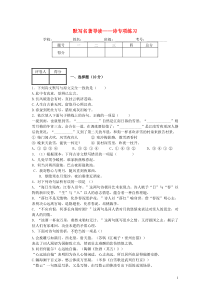 2013-2014学年度中考语文二轮复习专题五默写,名著导读默写名著导读诗专项练习