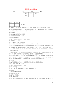 2013-2014学年度中考语文二轮复习专题六作文及写作材料作文专项练习