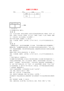 2013-2014学年度中考语文二轮复习专题六作文及写作话题作文专项练习