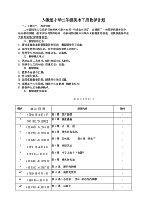 2013-2014学年度二年级美术上册教案