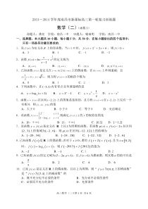 2013-2014学年度南昌市高三第一轮复习训练题数学(函数1)1