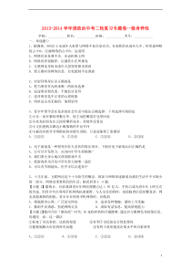 2013-2014学年度政治中考二轮专题复习 修身养性