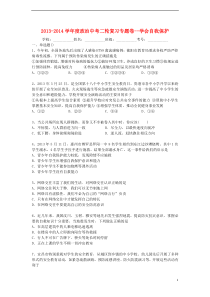 2013-2014学年度政治中考二轮专题复习学会自我保护