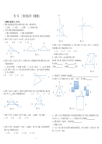 2013-2014学年度数学八年级下册第一章三角形的证明测试题1(北师大版)1