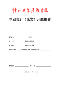 汽车底盘ABS、ASR、ESP系统分析