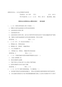 2014年广西信息技术与信息安全公需科目考试答案(7月12日新题库)