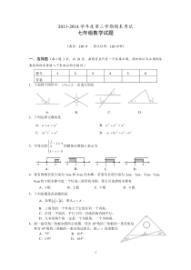 2013-2014学年度第二学期期末考试