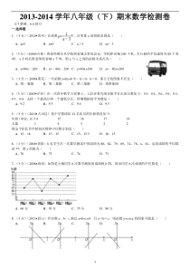 2013-2014学年新人教版八年级(下)期末数学试卷