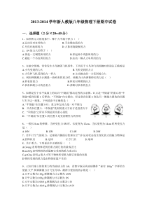 2013-2014学年新人教版八年级物理下册期中试卷及答案