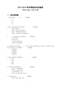 2013-2014学年网络培训试题库