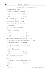 2013-2014学年高一人教A版数学必修一课后作业1.2.1函数的概念(教师版)含解析