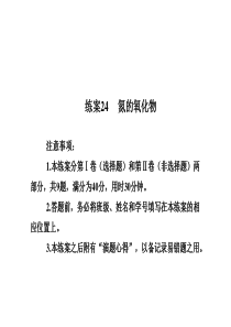 2013-2014学年高一化学必修一同步练案课件练案24氮的氧化物