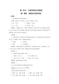 2013-2014学年高一化学苏教版必修一1.1.1物质的分类及转化练习