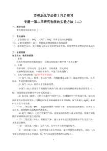 2013-2014学年高一化学苏教版必修一1.2研究物质的实验方法练习1