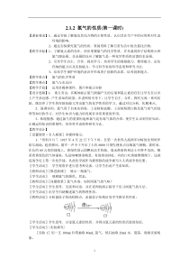 2013-2014学年高一化学苏教版必修一2.1.2氯气的性质(第一课时)教案