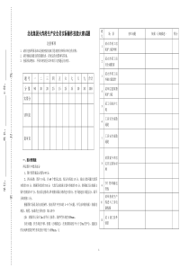 2014年度安全员知识竞赛实操试题