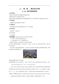 2013-2014学年高一化学苏教版必修一21氯溴碘及其化合物教案