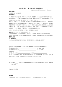 2013-2014学年高一化学苏教版必修一教案3.3.2二氧化硅与信息材料教案2