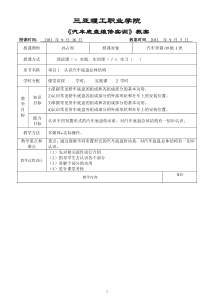 汽车底盘实训课教案