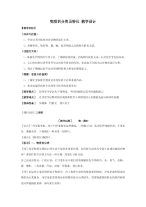 2013-2014学年高一化学苏教版必修一教案：1.1.1 物质的分类及转化(第1课时) 教学设计