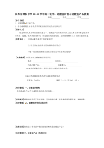 2013-2014学年高一化学苏教版必修一教案：3.3.1 硅酸盐矿物与硅酸盐产品 教案1