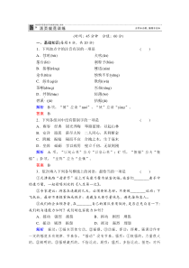 2013-2014学年高一语文苏教版必修二活页规范训练19边城(节选)Word版含解析