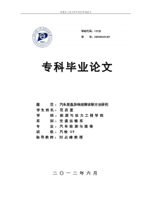 汽车底盘异响故障诊断方法研究