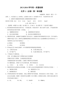 2013-2014学年高一质量检测化学1(必修)第一章试题