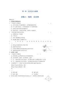 2013-2014学年高中化学(人教版选修4)同步课时检测第一章化学反应与能量第1课时焓变反应热