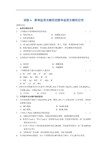 2013-2014学年高中化学(人教版选修4)同步课时检测第三章水溶液中的离子平衡第6课时盐类水解