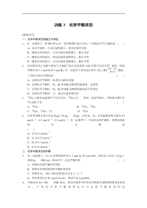 2013-2014学年高中化学(人教版选修4)同步课时检测第二章化学反应速率和化学平衡第3课时化学平