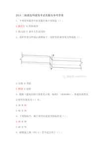 2014年建筑真题