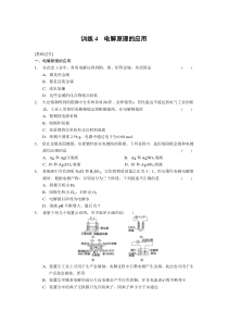 2013-2014学年高中化学(人教版选修4)同步课时检测第四章电化学基础第4课时电解原理的应用